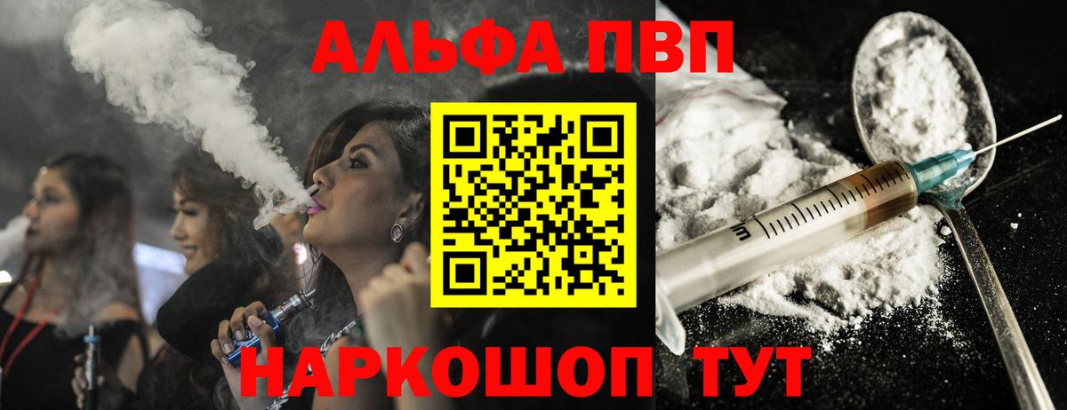 Альфа ПВП СК  Вход с VPN  Alpha PVP Crystall  Губкинский 