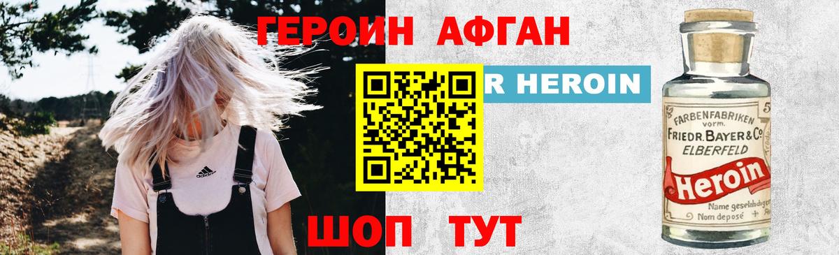 Героин белый Губкинский