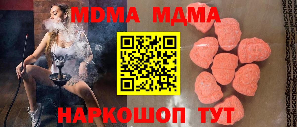 MDMA кристаллы  MDMA VHQ  МДМА  Вход с VPN  Губкинский 