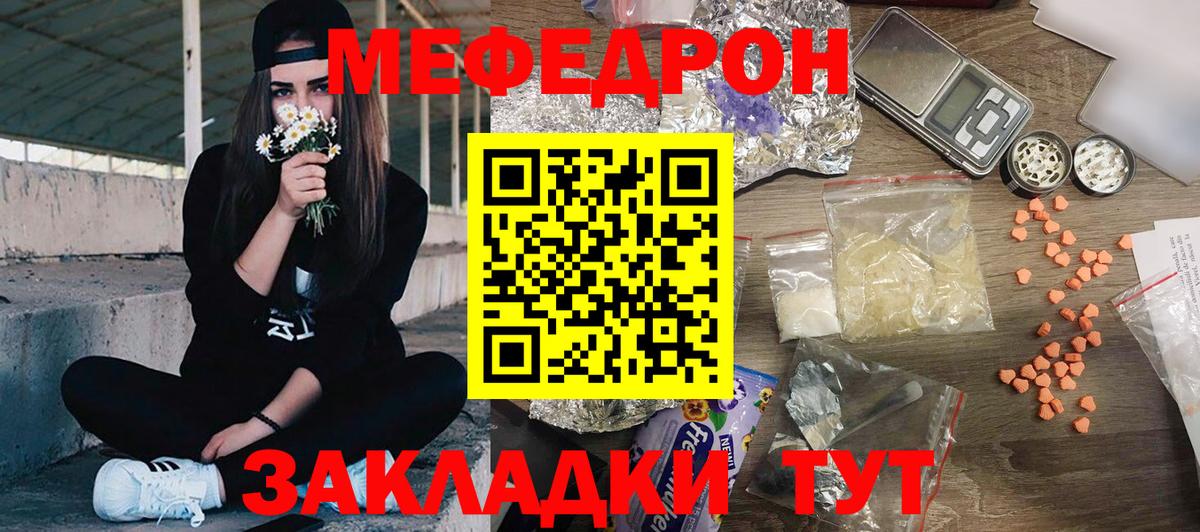 что такое   Меф mephedrone  МЯУ-МЯУ  МЯУ-МЯУ mephedrone  Вход с VPN  МЯУ-МЯУ  Губкинский 