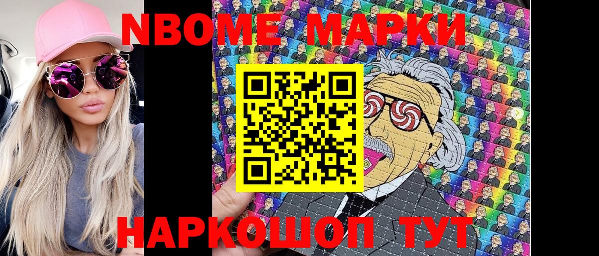 Марки 25I-NBOMe 1500мкг Губкинский